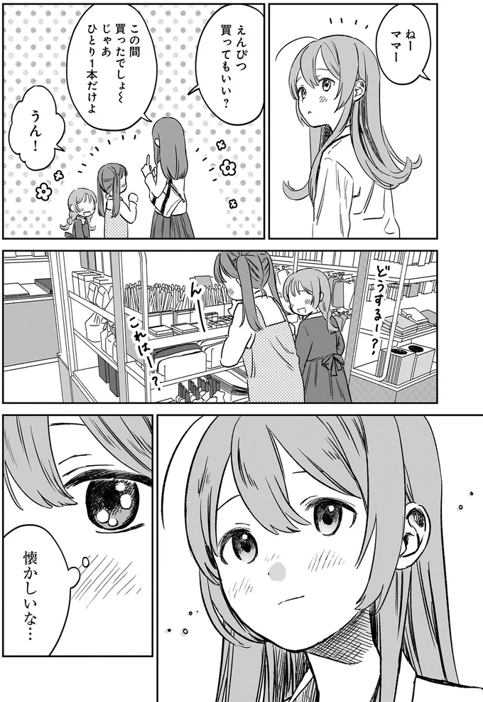 なんだか懐かしい。ファンシーショップで思い出した自分の原点／ファンシー革命 1 83.webp