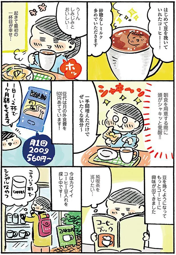 『おひとりさまのゆたかな年収200万生活』『四季の野菜レシピ』 06-02.png