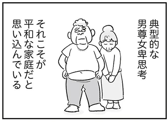 「出戻りなんてご近所の恥！ 」浮気されたのに両親からは説教されて／わが家に地獄がやってきた