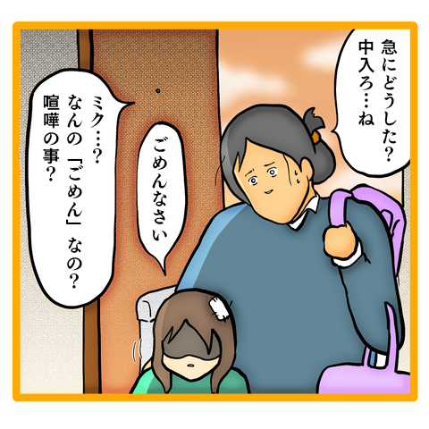 『ママは召使いじゃありません』 33-1.png