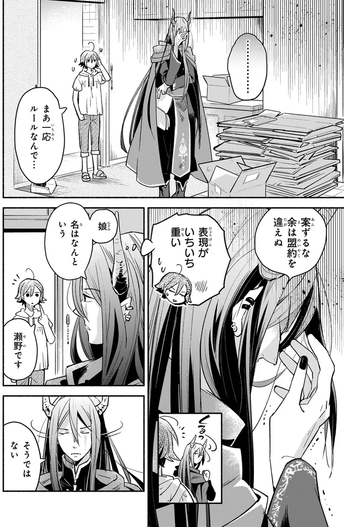 覚えられるかな？ 魔王に降りかかるゴミ分別の試練／となりの魔王1 05-02.png