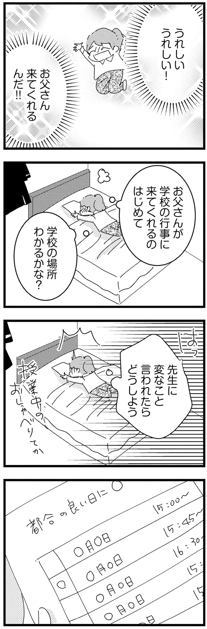 『母親に捨てられて残された子どもの話』 03-04.webp