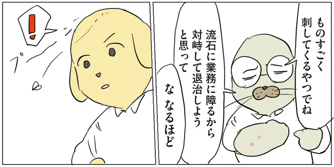 『働く！くよくよ犬 1〜2』 172.webp