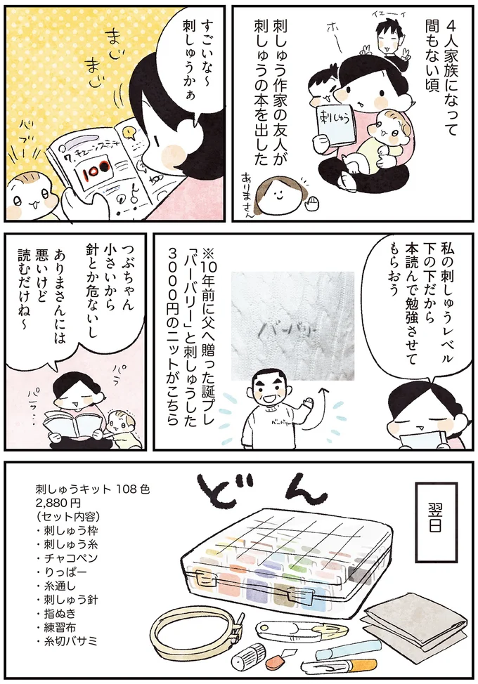 『3000円ではじめる しあわせ趣味時間』 51.png