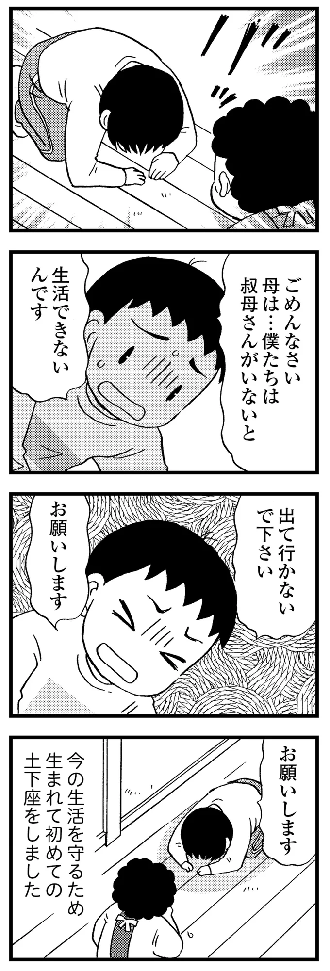 若年性認知症の母の部屋から「強い異臭」。もう、トイレの場所すらも／48歳で認知症になった母 178.webp