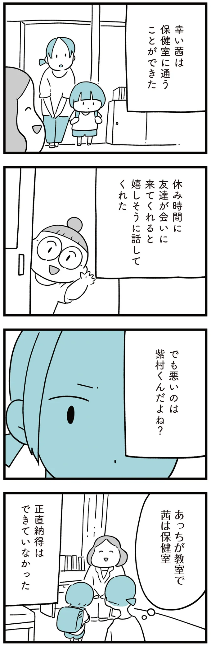 『娘はいじめなんてやってない』 127.png