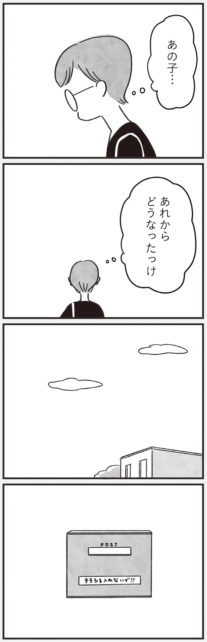 『べつに友達じゃないけど』 06-05.png