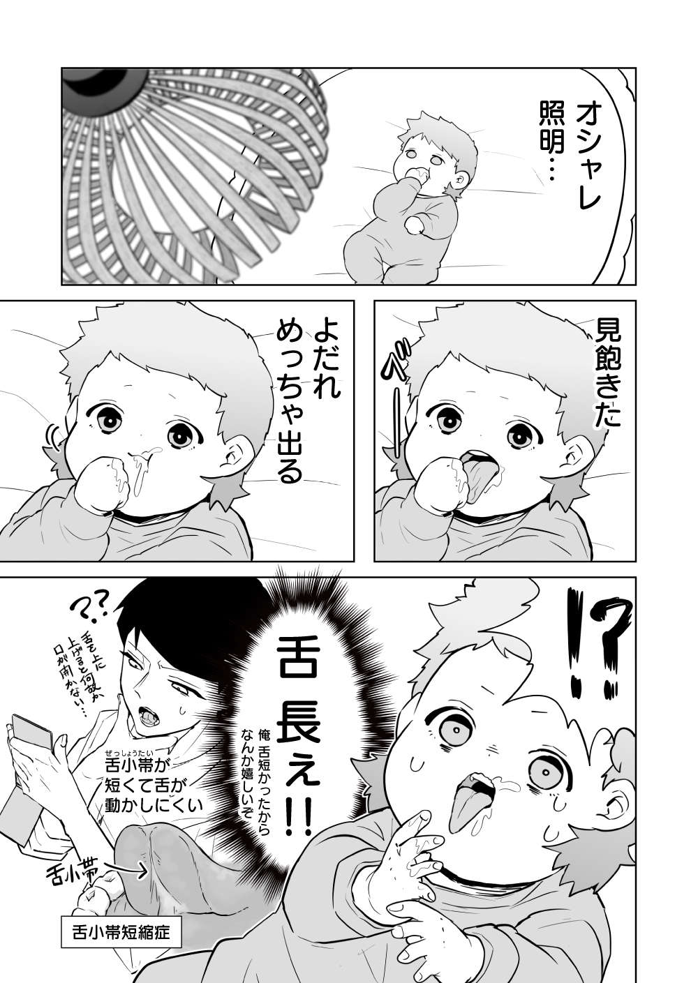 赤ちゃん20話_5.jpg