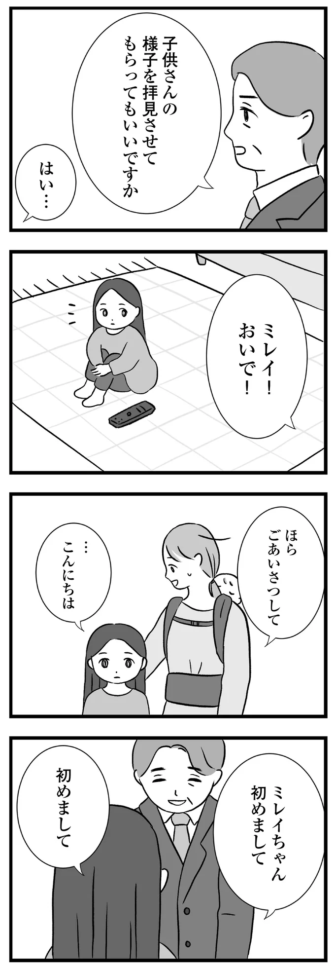 『私はあのママ友より幸せだと思っていたのに』 18-02.png