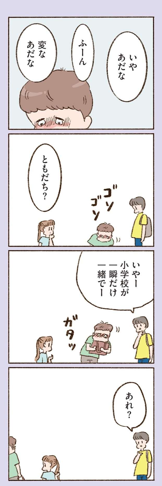 塾の夏期講習をやめたいと言い出した息子。何があった？／わたしが誰だかわかりましたか？（18） 14.jpg