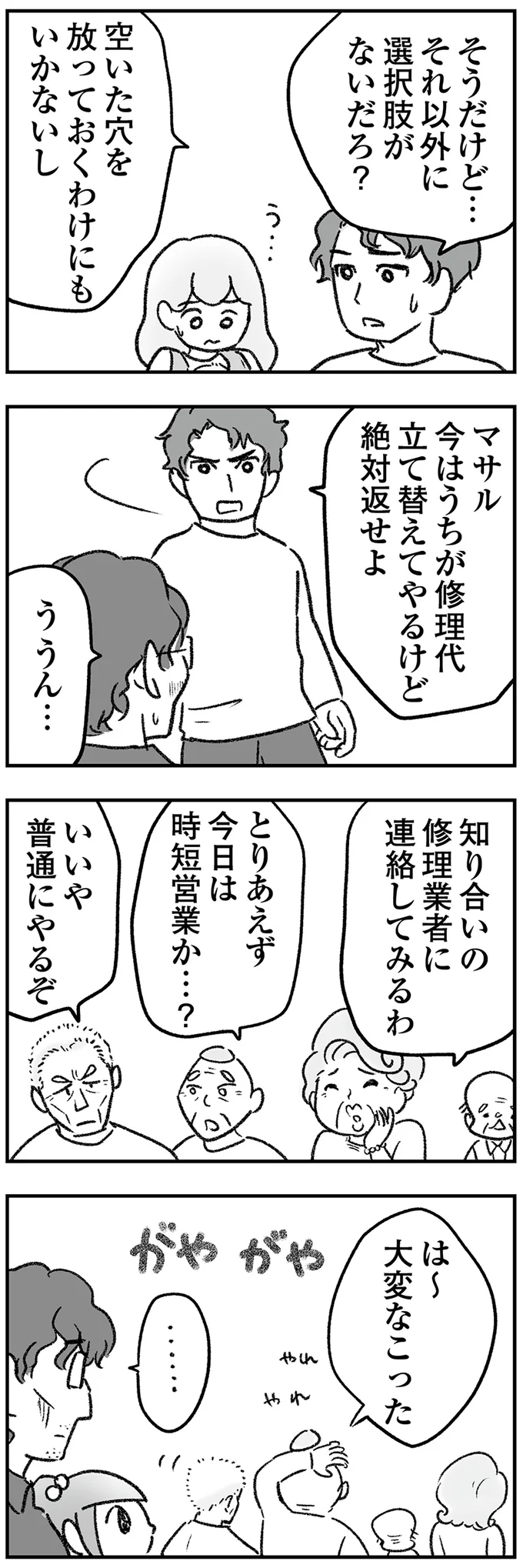 「頼れるのはお前だけだ」実家の修繕費を請求された夫。義兄カップルのせいなのに!?／わが家に地獄がやってきた 24.png