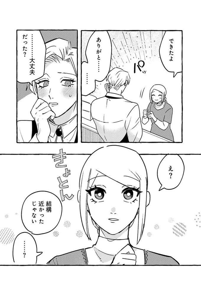 無自覚ちゃんとオトメな男 21.png