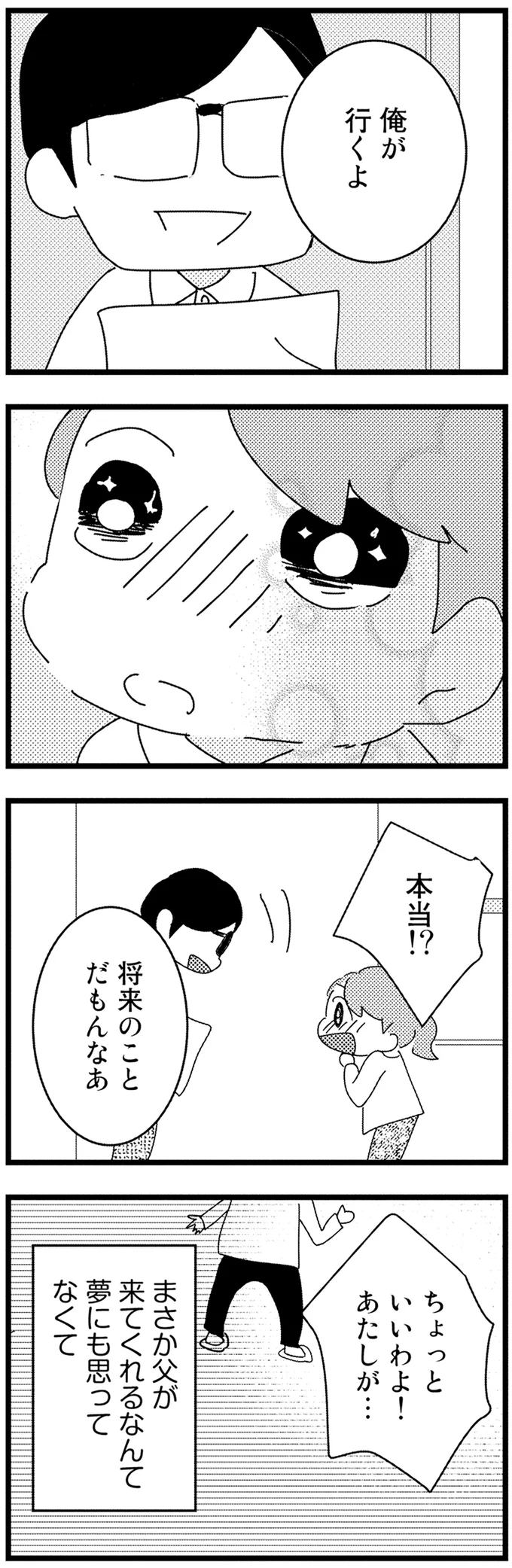 『母親に捨てられて残された子どもの話』 03-03.webp