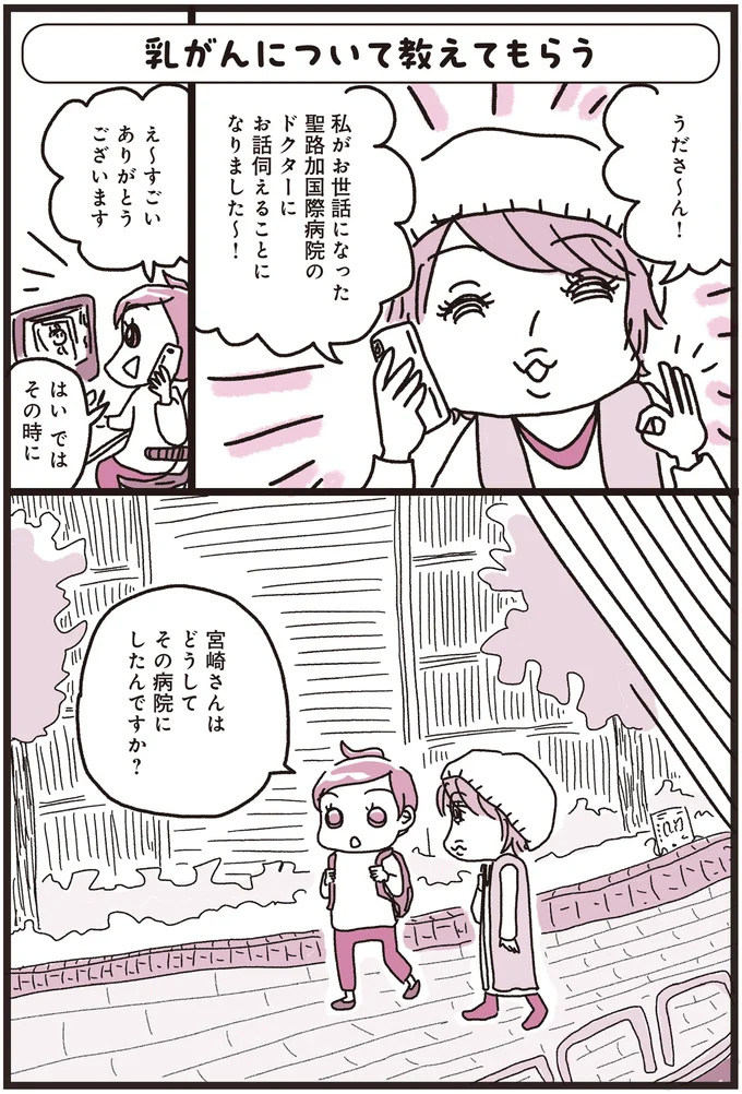 『乳がんにまつわるお金の話』 02-01.png