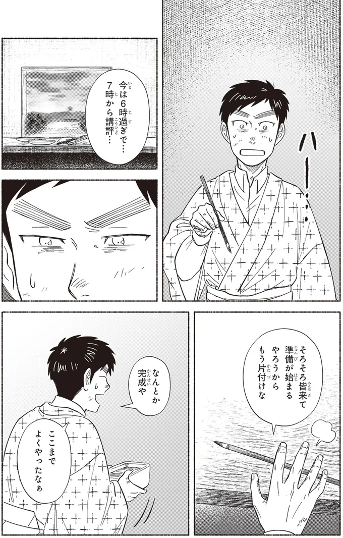 『ガセン -明治大正画仙譚-』 106.webp