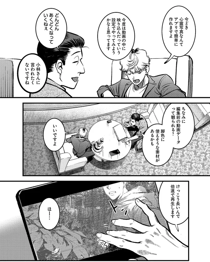 『穢れた聖地巡礼について　1』 09-03.png