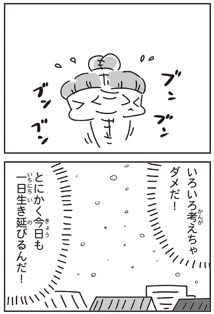 『今日、地震がおきたら』 179.webp