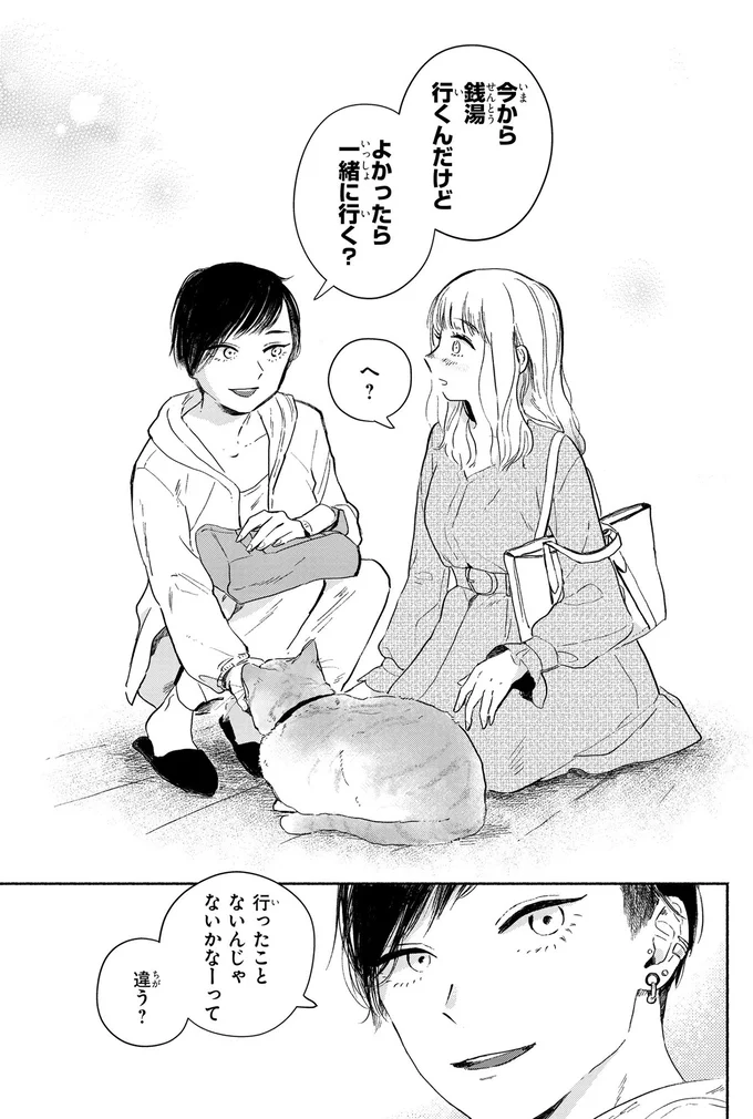 隣人から銭湯のお誘い。気おくれするけど一歩踏み出してみよう／猫目荘のまかないごはん 1 38.png