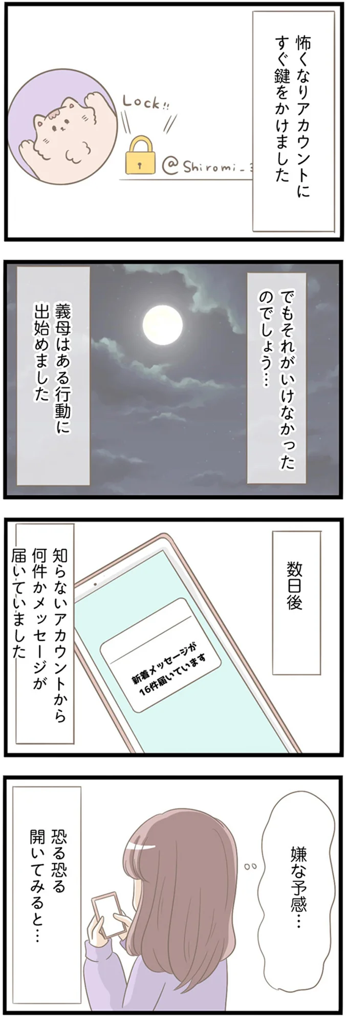 『前科持ちの義母と同居していた話』 04-03.png