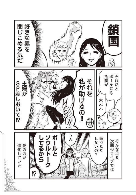 「ソウルトークしてるから」推しへの愛をこじらせすぎている母／プリンセスお母さん 13.jpg