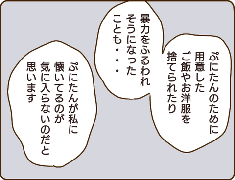 夫の子どもを義姉が妊娠!? ありえない嘘をでっち上げられ、超激怒!!／家族を乗っ取る義姉と戦った話 06.png