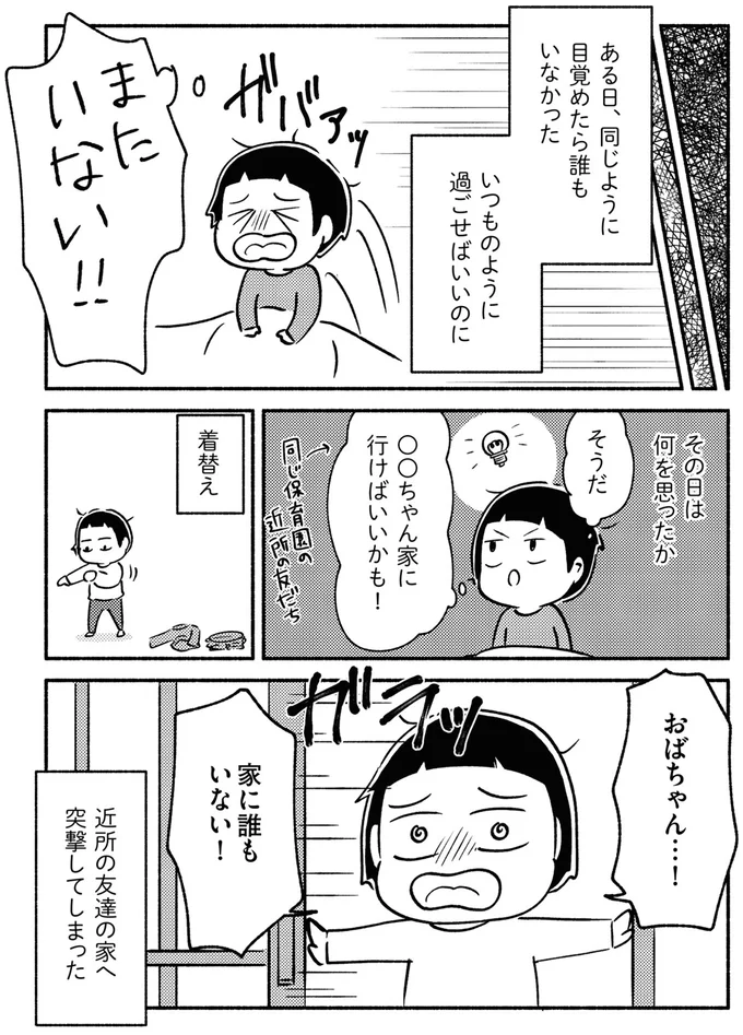 『家族、辞めてもいいですか？』 02-04.webp