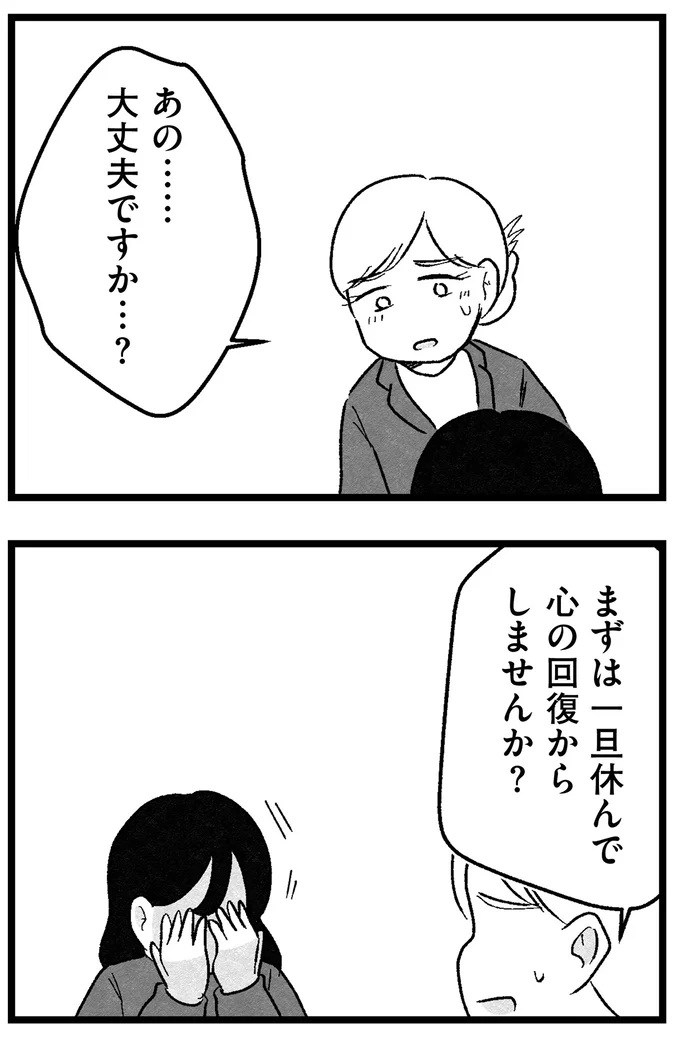 『結婚さえできないわたし 29歳からの婚活地獄』 179_10.webp