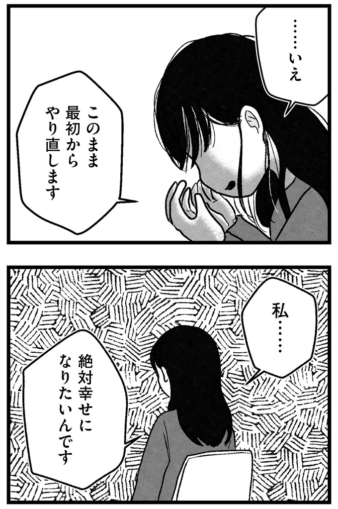 『結婚さえできないわたし 29歳からの婚活地獄』 179_11.webp