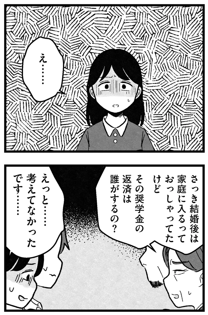 『結婚さえできないわたし 29歳からの婚活地獄』 179_2.webp