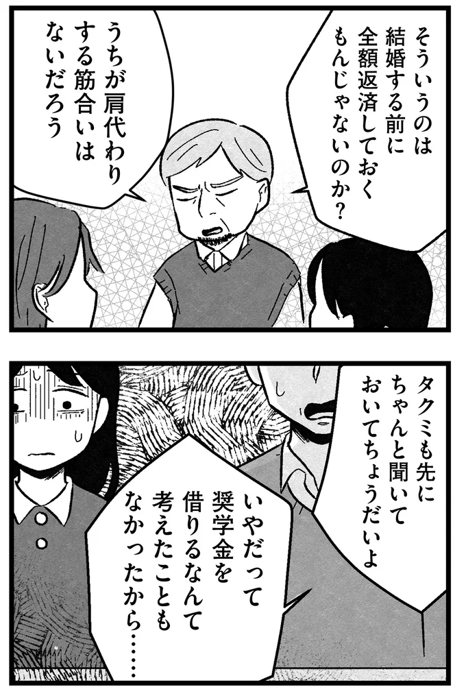 『結婚さえできないわたし 29歳からの婚活地獄』 179_3.webp
