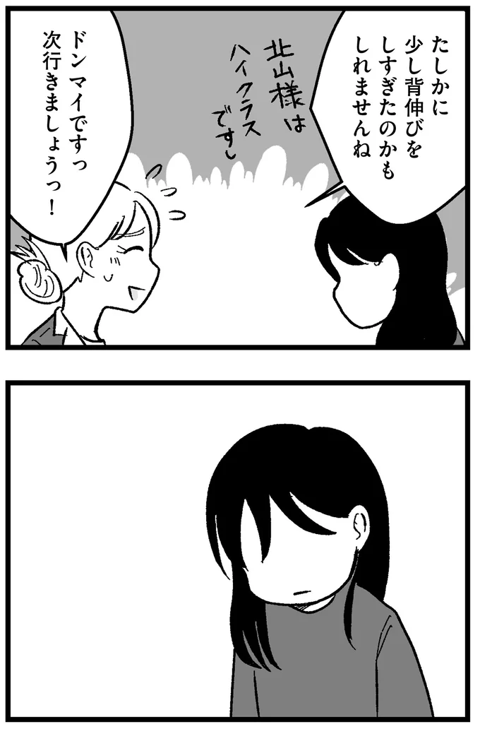 『結婚さえできないわたし 29歳からの婚活地獄』 179_7.webp