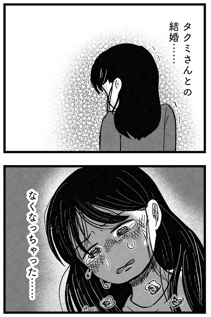 『結婚さえできないわたし 29歳からの婚活地獄』 179_8.webp