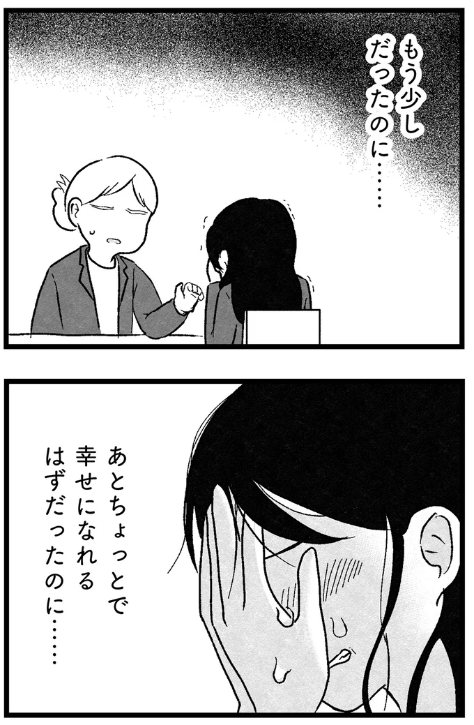 『結婚さえできないわたし 29歳からの婚活地獄』 179_9.webp