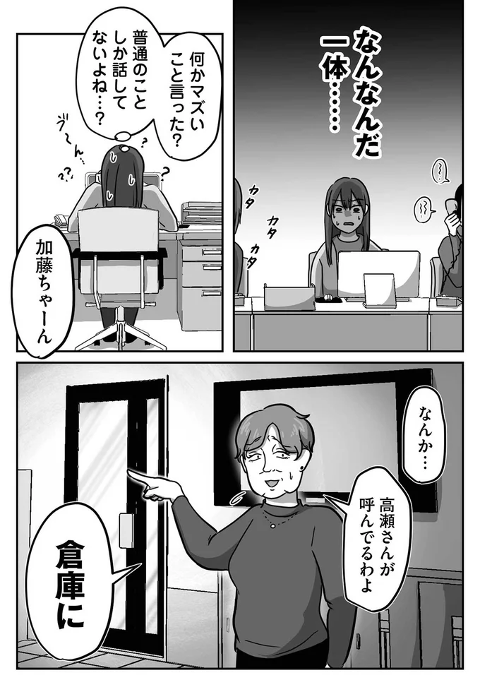 『新人は自称HSP』 06-04.png