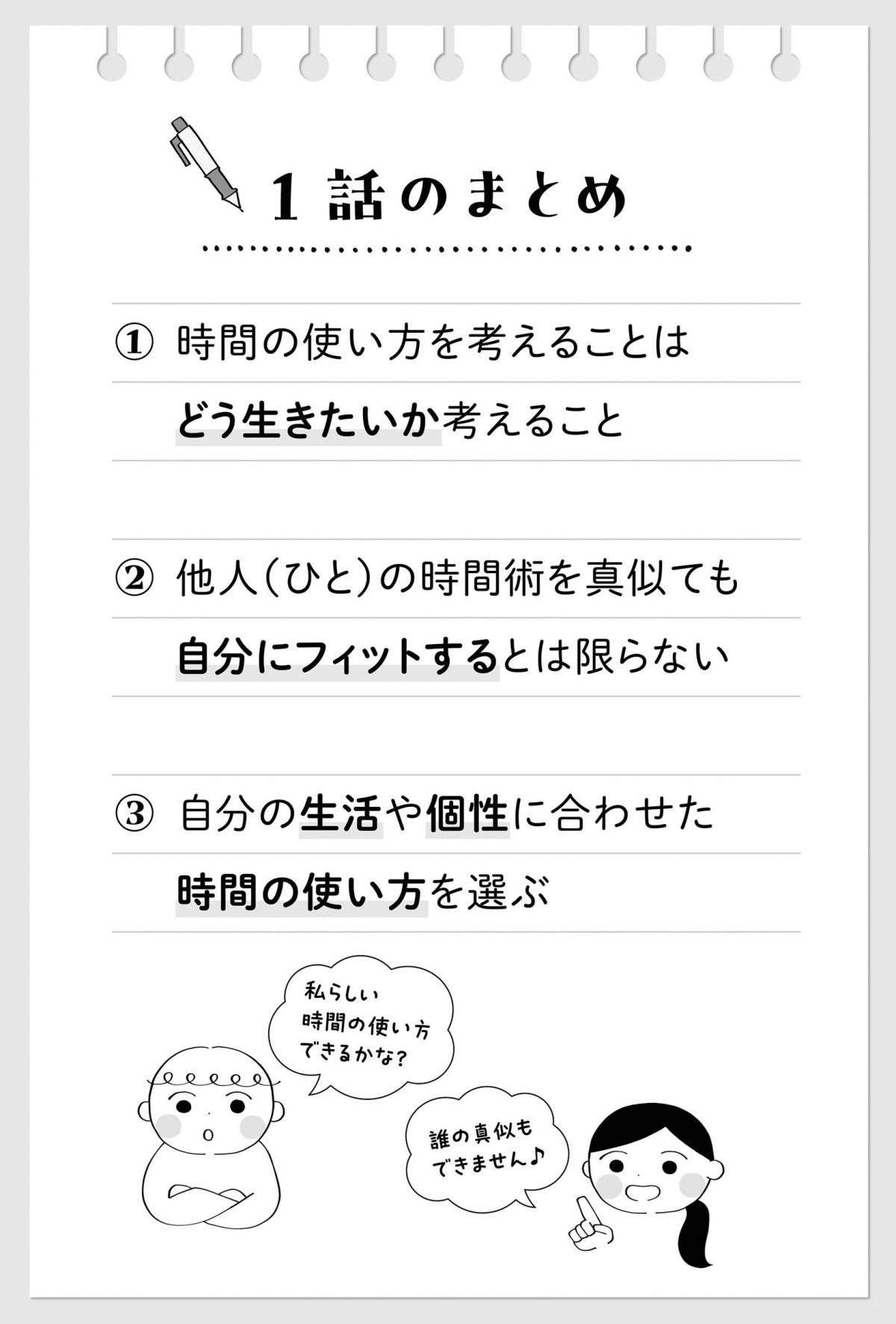 他人の時間術は真似しない。自分だけの「心地よい時間の使い方」を探そう！／じぶん時間割の作り方 6.jpg