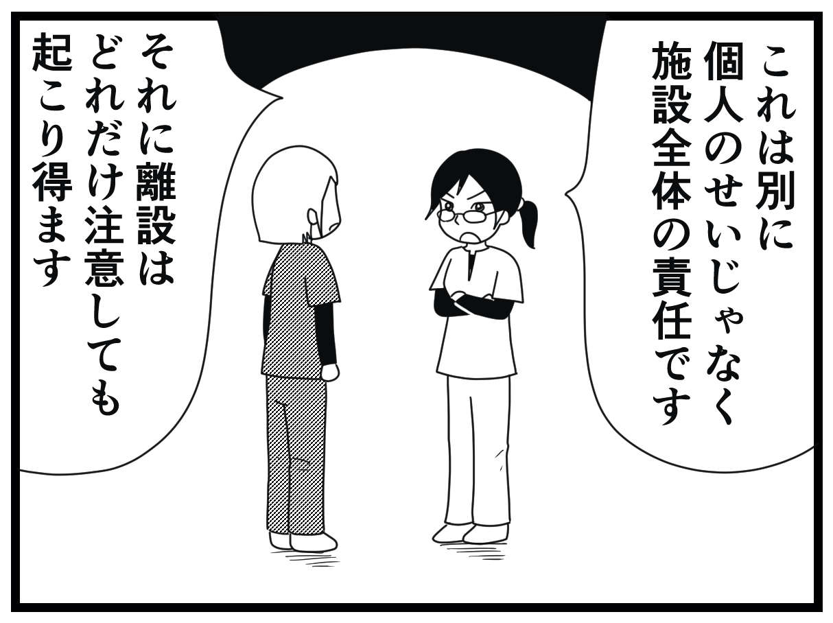 「私やべー」介護士ウメに最大の試練!? 消えた利用者はどこに？／お尻ふきます!! 17_20.jpg