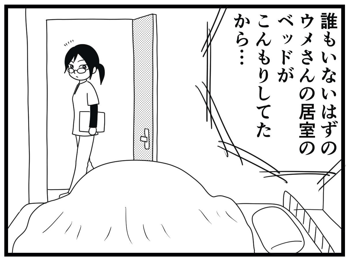 「私やべー」介護士ウメに最大の試練!? 消えた利用者はどこに？／お尻ふきます!! 17_28.jpg