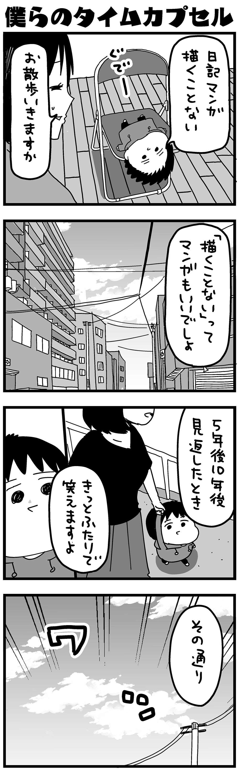 「10年後、きっと2人で...」僕が「夫婦の日常」を漫画を描く理由／大好きな妻が難病になった話 17_3.jpg