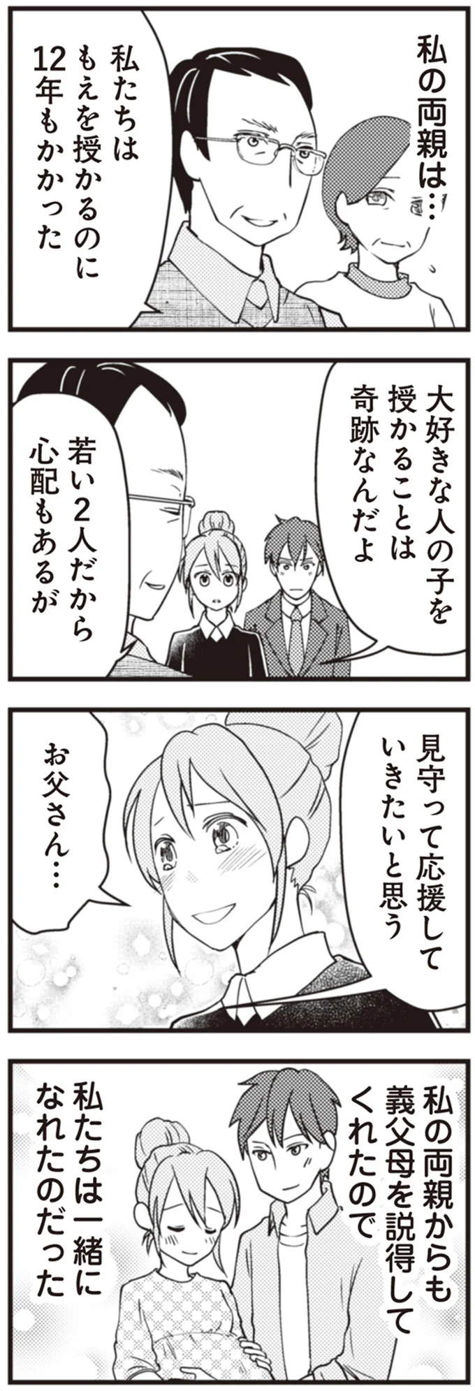 『サレ妻になり今は浮気探偵やってます』 21-03.png