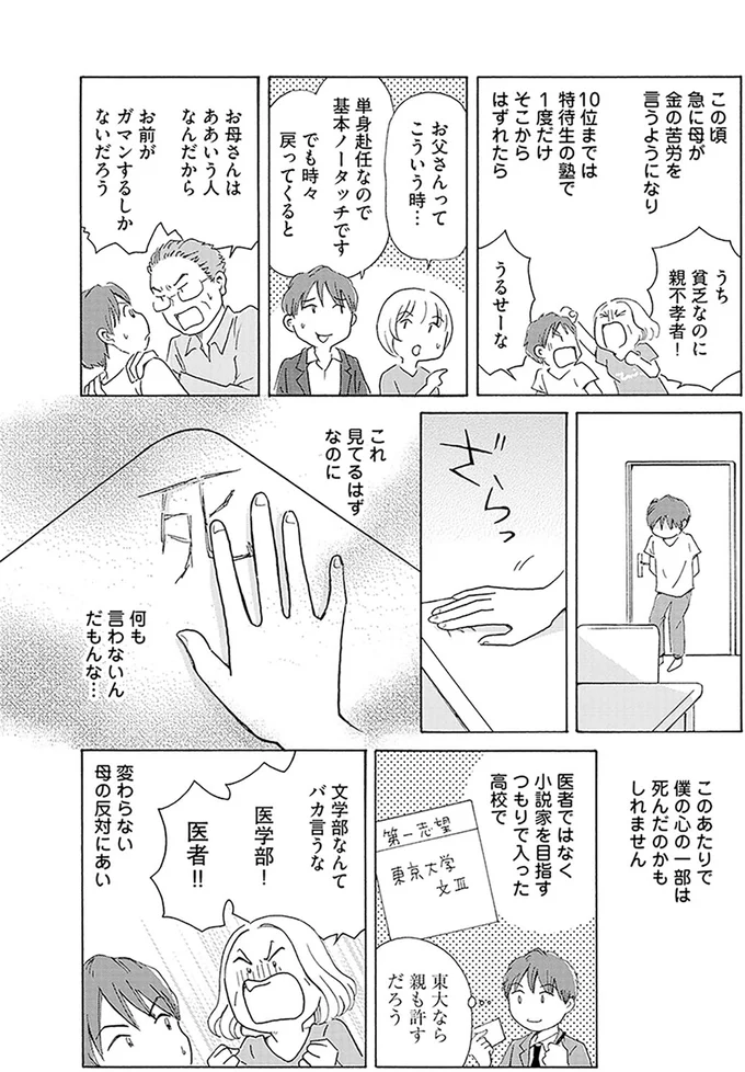 『毒親サバイバル』 02-04.png