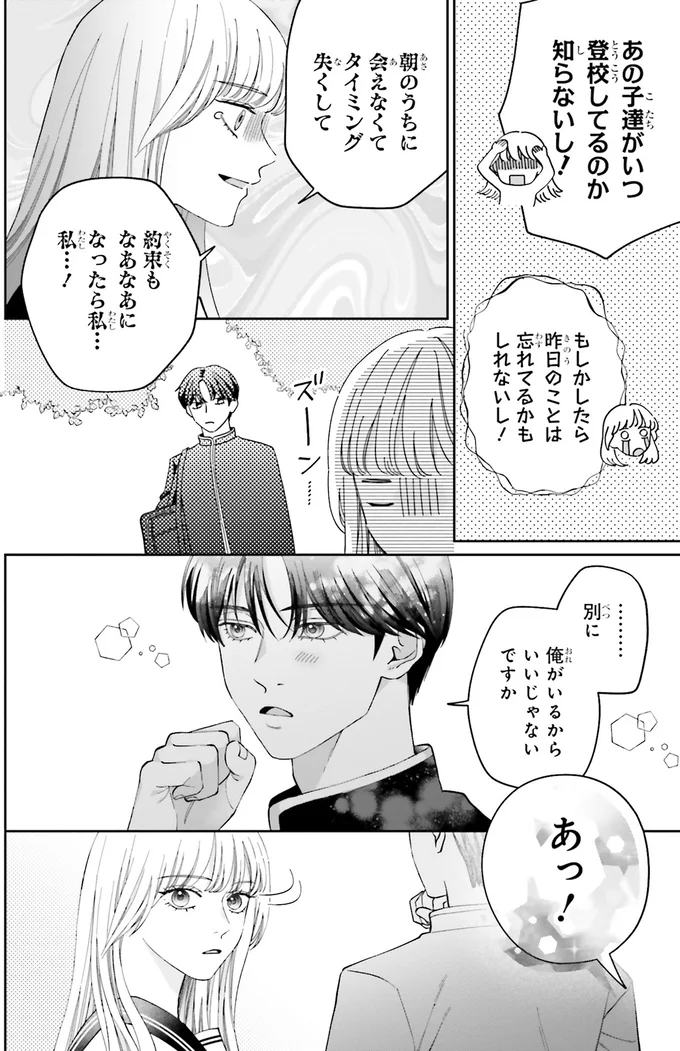 『護衛彼氏のウラオモテ1』 13-02.png