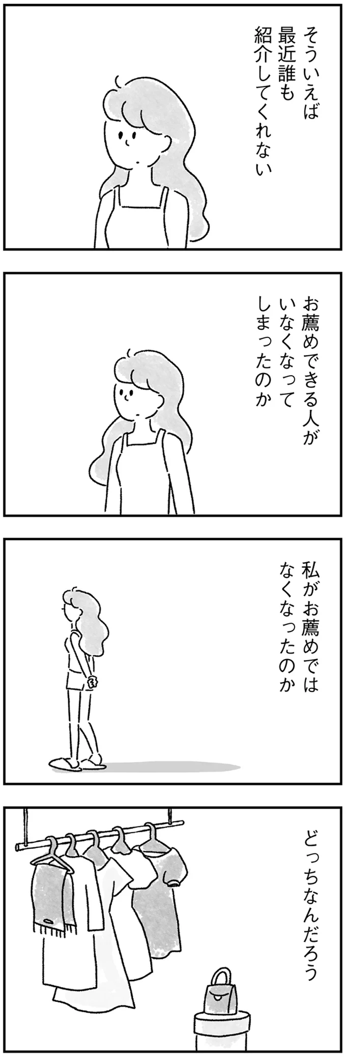 『33歳という日々1〜3』 26.webp