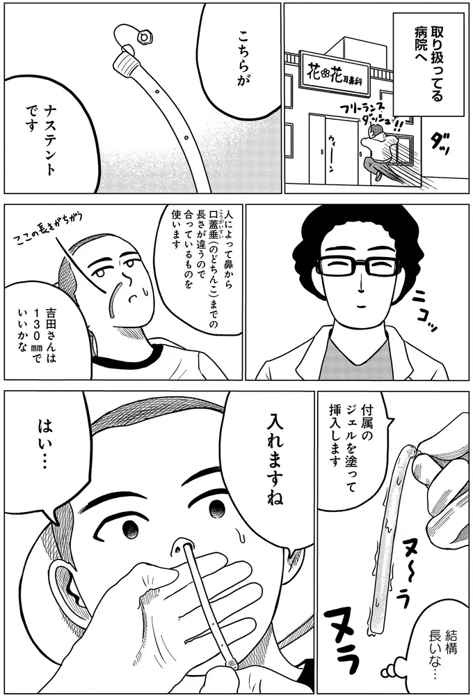 ドキュメントSAS～無呼吸症候群の男がCPAPを返却するまでの物語～ 05-07.webp