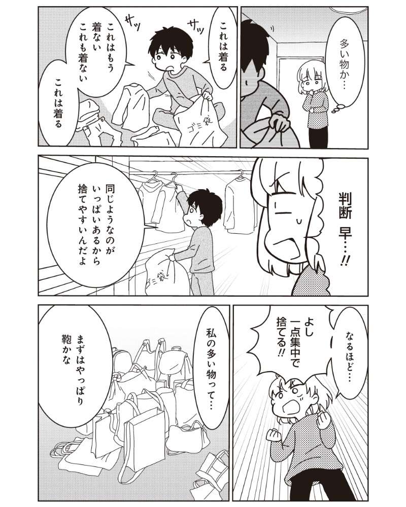  「物の捨て方がわからない！」コレの処分から始めたけれど...正解!?／家族の癖を理解すると片付く家になりました 13981946.jpg