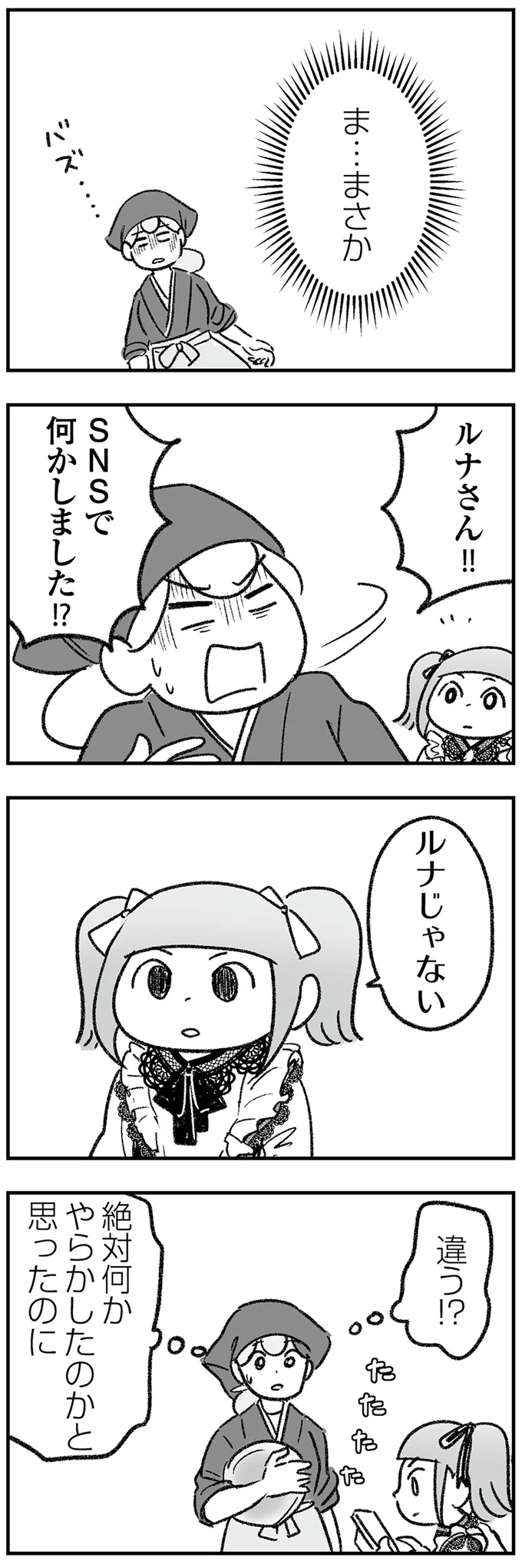 『わが家に地獄がやってきた』 149.png