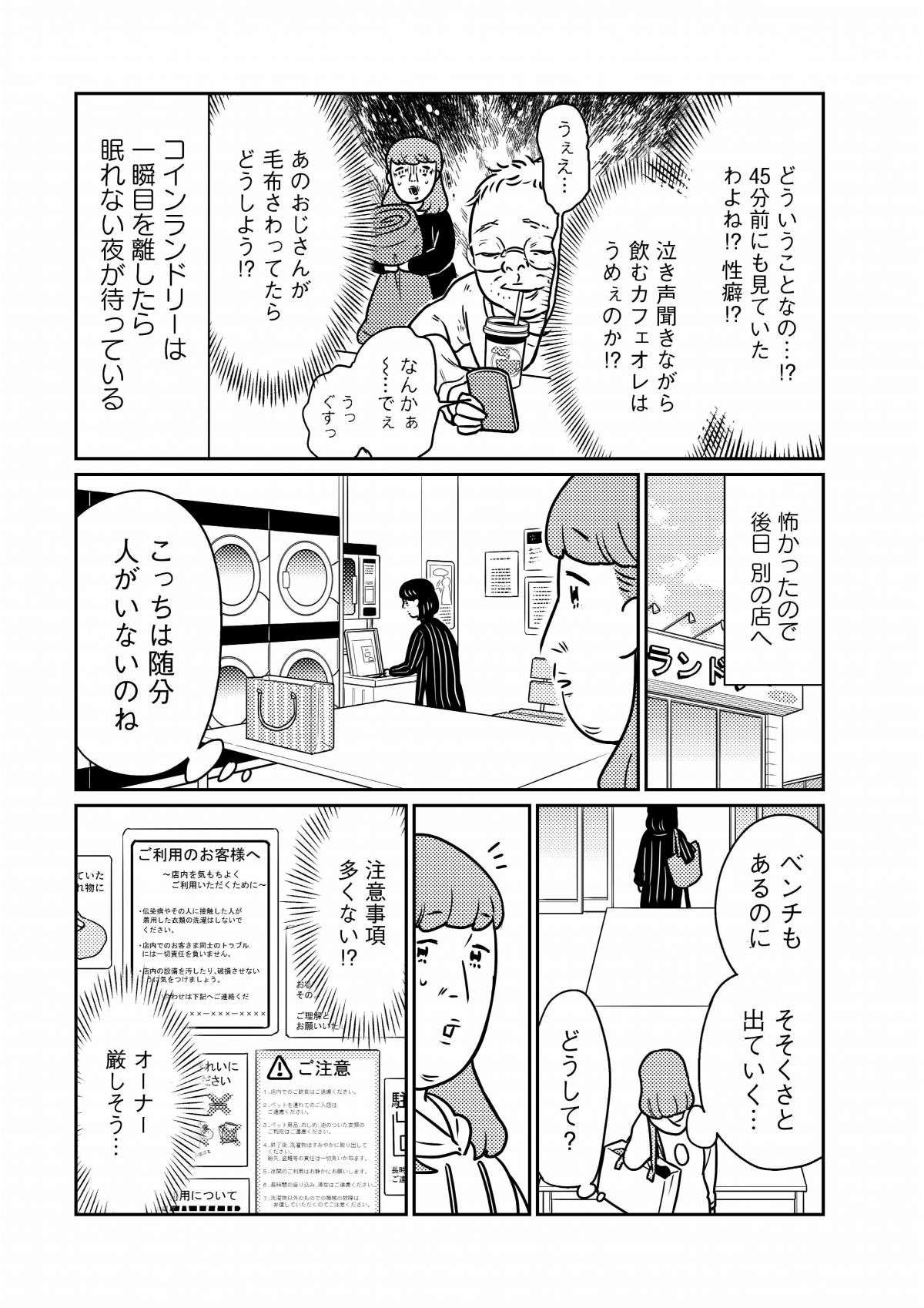 人がいないコインランドリー。入口には老婆が佇んでいて...!?／貧乏漫画家は野花のように美しく生きたい 3.jpg