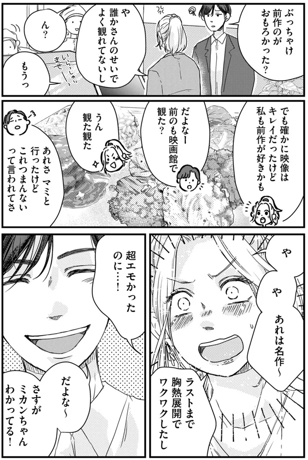 『甘い沼は地獄の味がする 妻バレでも別れてくれない不倫カレシ』 05-04.webp