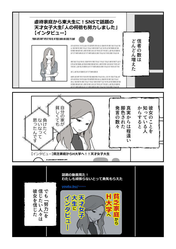 「努力は裏切らない」って本当？ SNSで話題の著者による"裏表漫画"にゾッ...【作者に聞く】 16.jpg