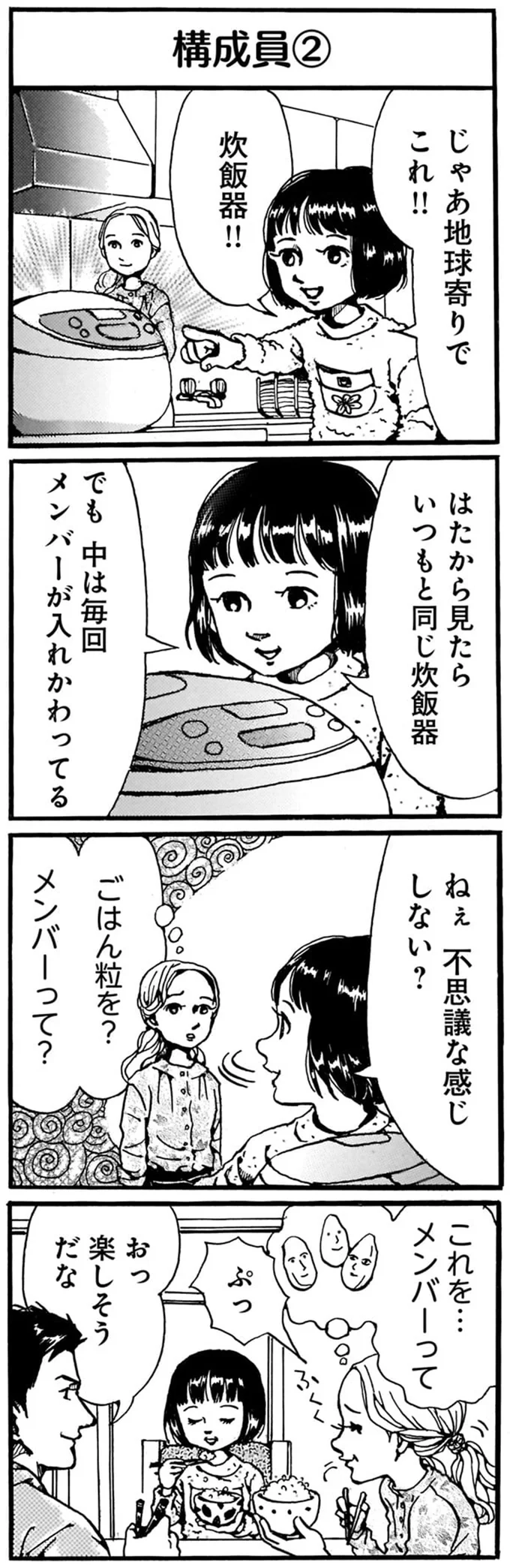 天才少女の「100年後にはメンバーが入れ替わっている」という発想。 それを聞いた母は／紙一重りんちゃん 32.png