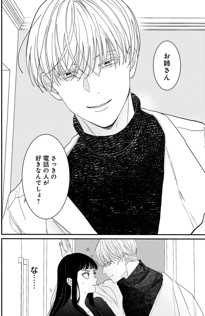 憧れの上司からの電話に動揺...「察した」イケメンから驚きの提案が⁉／サブスクイケメンの恋愛指導 10-06.webp